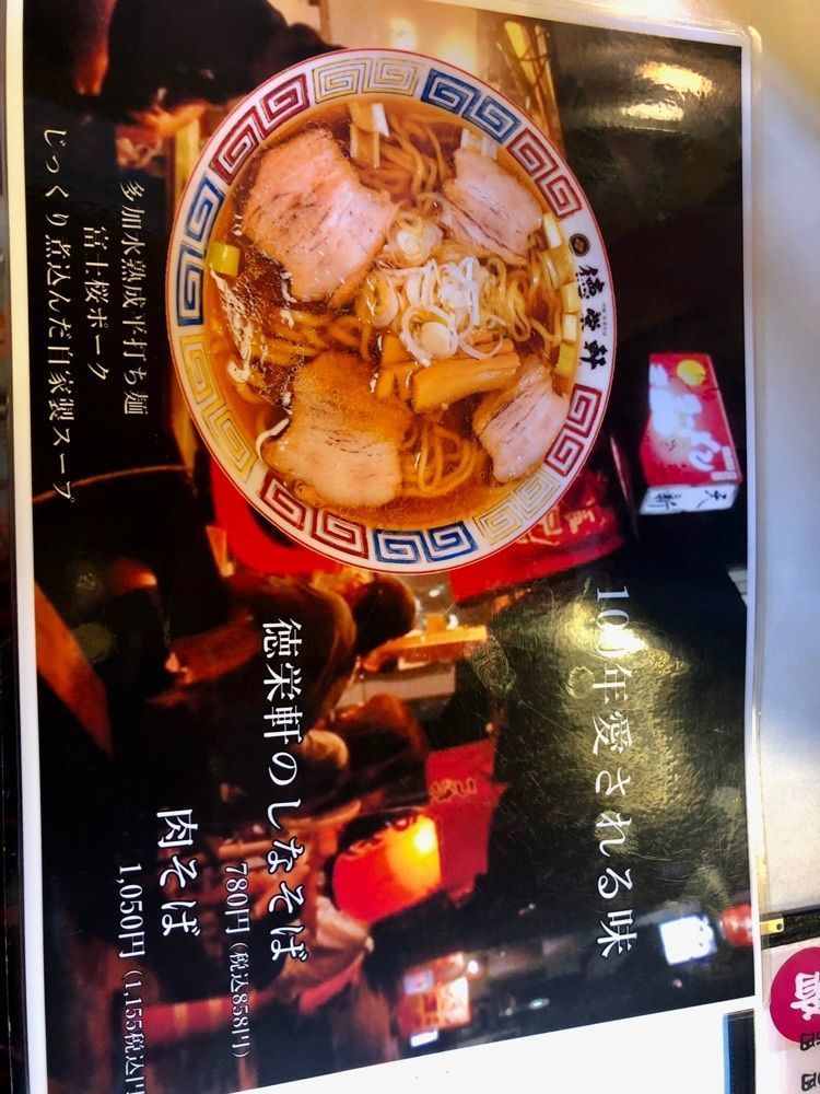take.aさんが投稿した和風だしラーメン 徳栄軒（トクエイケン）に関する口コミの画像