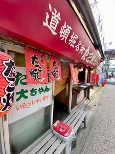 たこ焼大ちゃん 6枚目