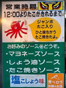 たこ焼大ちゃん 8枚目
