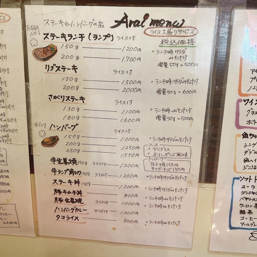 ヤジメシ　ボリューム満点東京グルメさんが投稿したレストラン アライ（Arai）に関する口コミの画像