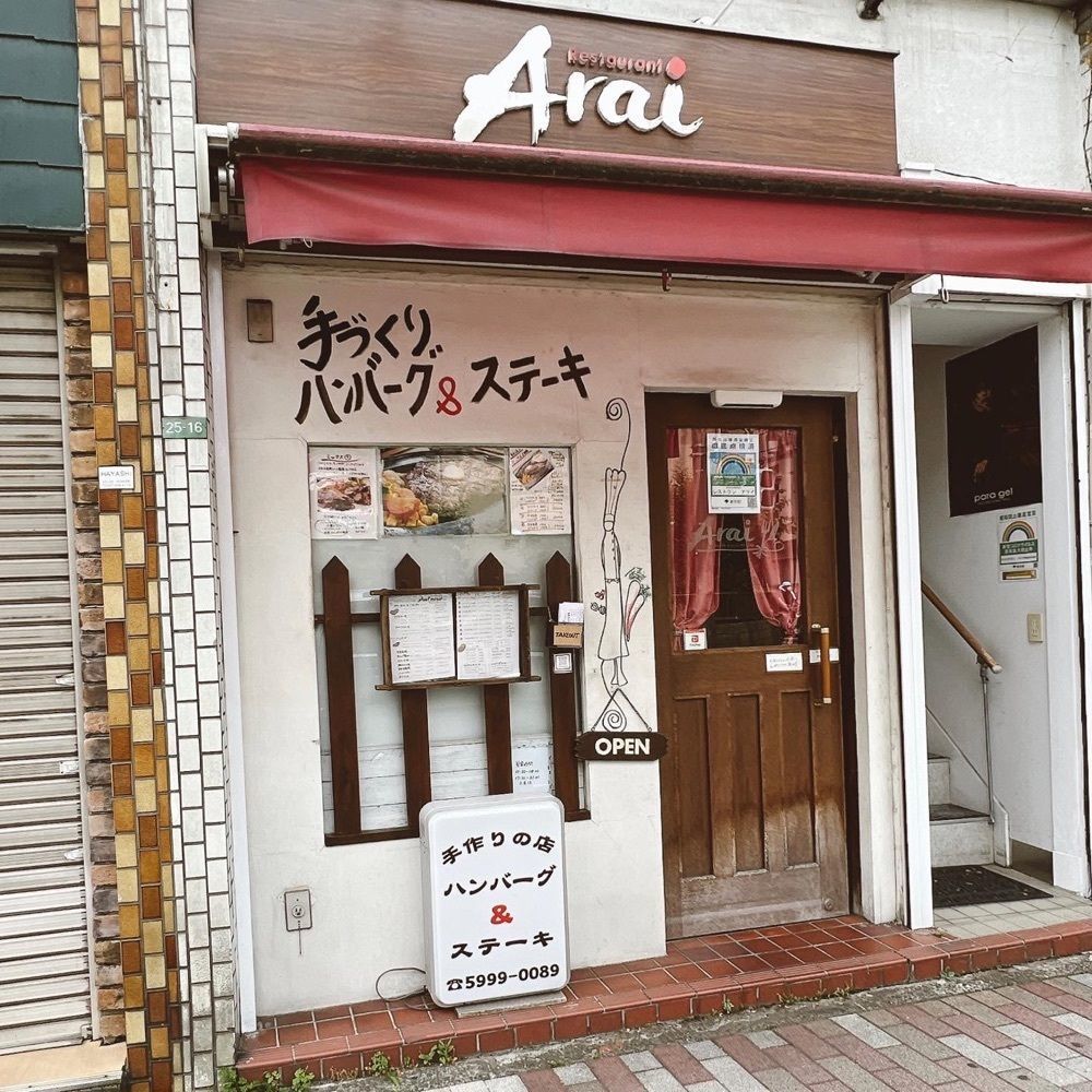 ヤジメシ　ボリューム満点東京グルメさんが投稿したレストラン アライ（Arai）に関する口コミの画像