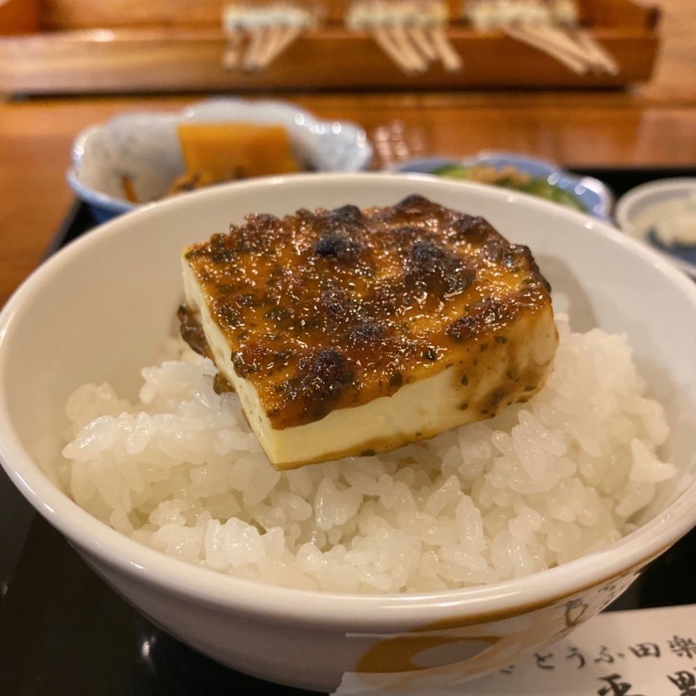 鉄道王さんが投稿した炭焼きとうふ田楽 平野屋に関する口コミの画像