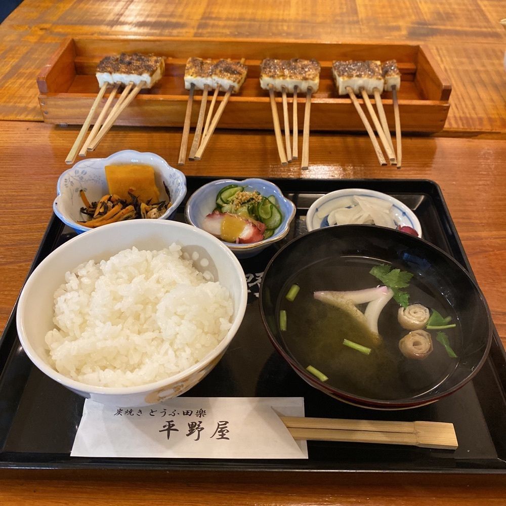 鉄道王さんが投稿した炭焼きとうふ田楽 平野屋に関する口コミの画像