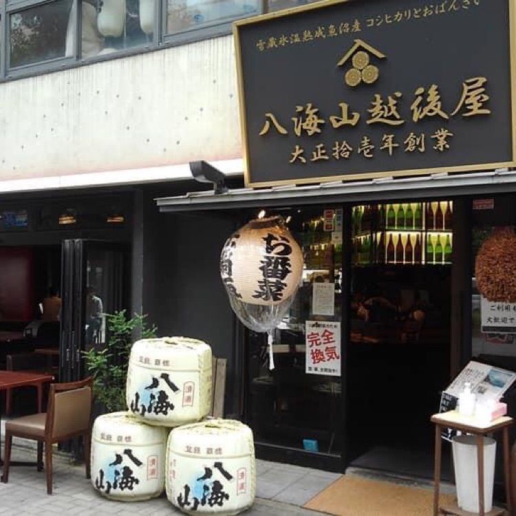 ＤＪゴン太さんが投稿した八海山越後屋に関する口コミの画像