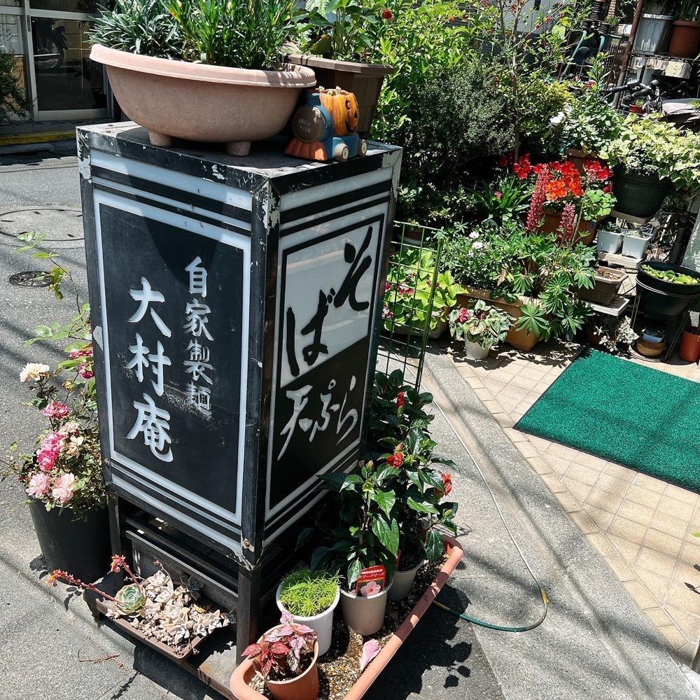 ヤジメシ　ボリューム満点東京グルメさんが投稿した大村庵に関する口コミの画像