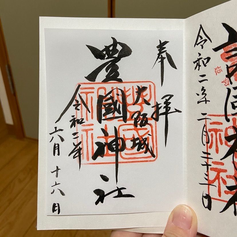 やすさんが投稿した豊國神社に関する口コミの画像