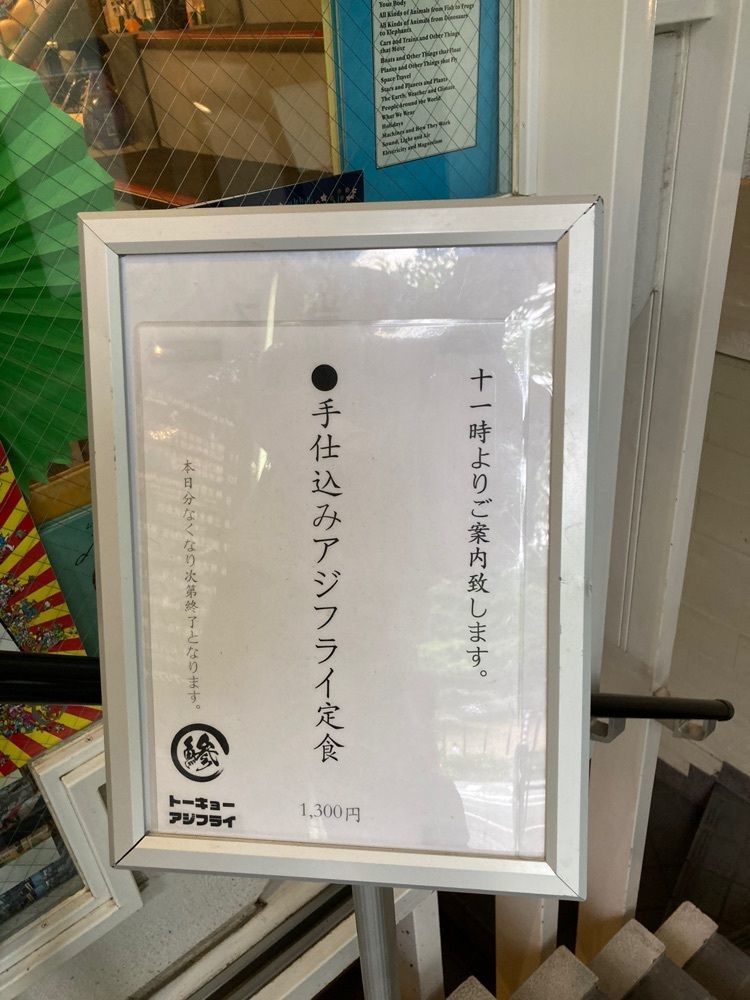 ハルさんが投稿したトーキョーアジフライに関する口コミの画像