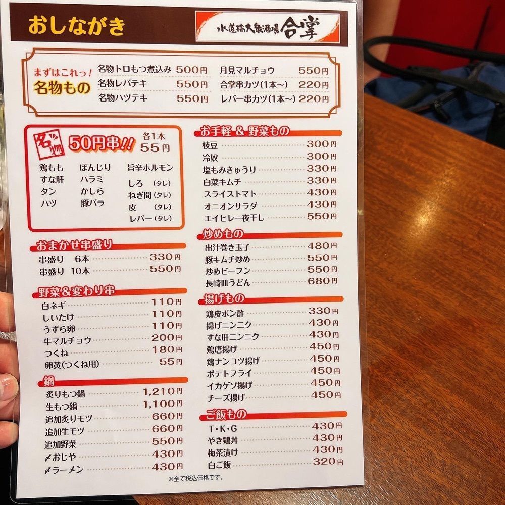 ヤジメシ　ボリューム満点東京グルメさんが投稿した水道橋大衆酒場 合掌（すいどうばしたいしゅうさかば がっしょう）に関する口コミの画像