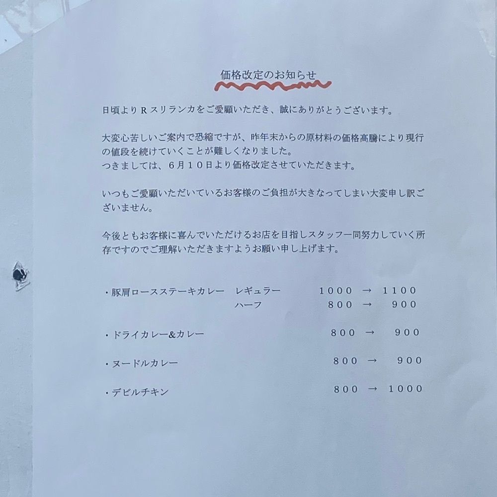 ten_ten602の福岡グルメさんが投稿したR Sri Lanka（R スリランカ）に関する口コミの画像