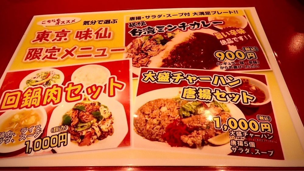 東京食べあルークさんが投稿した郭 政良 味仙 東京ニュー新橋ビル店に関する口コミの画像