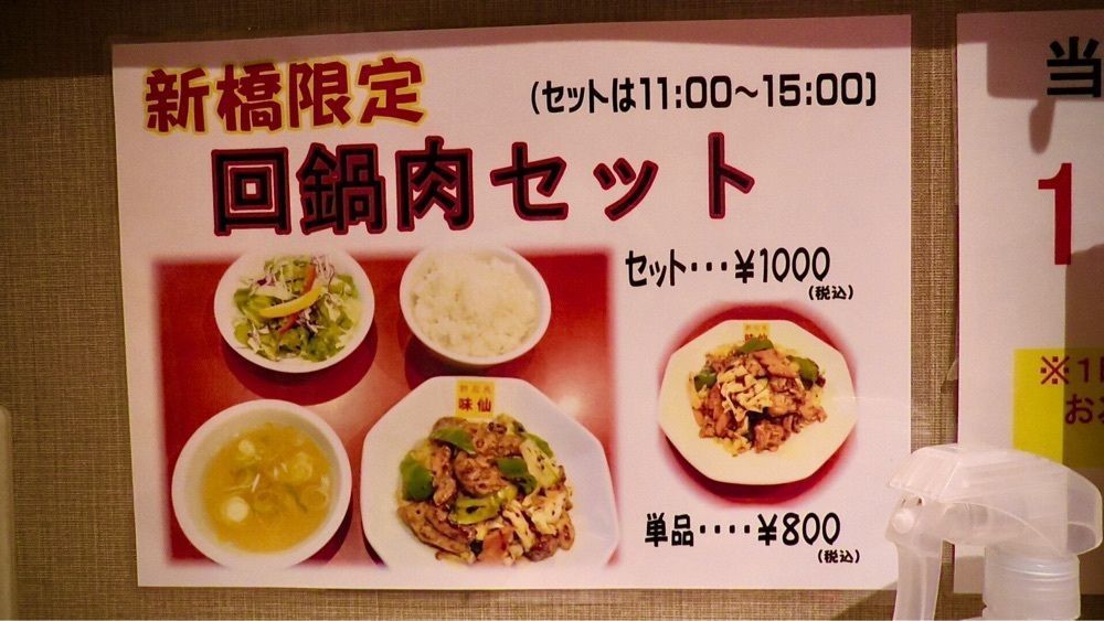 東京食べあルークさんが投稿した郭 政良 味仙 東京ニュー新橋ビル店に関する口コミの画像