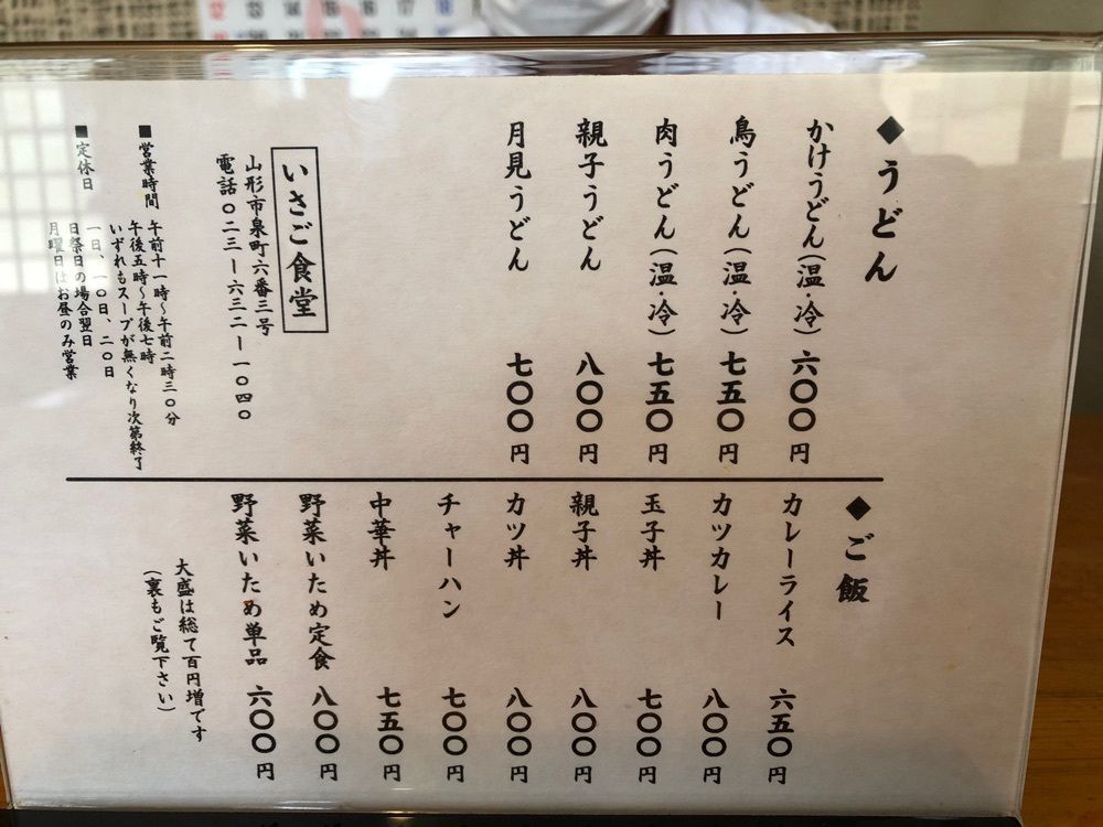 みいちゃんさんが投稿したいさご食堂に関する口コミの画像