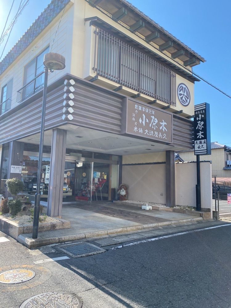 鉄道王さんが投稿した大徳屋長久 本店に関する口コミの画像