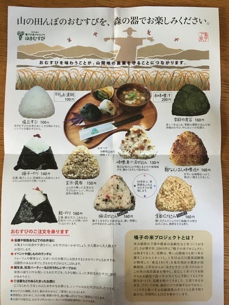 コバッチさんが投稿した鳴子の米プロジェクト むすびやに関する口コミの画像