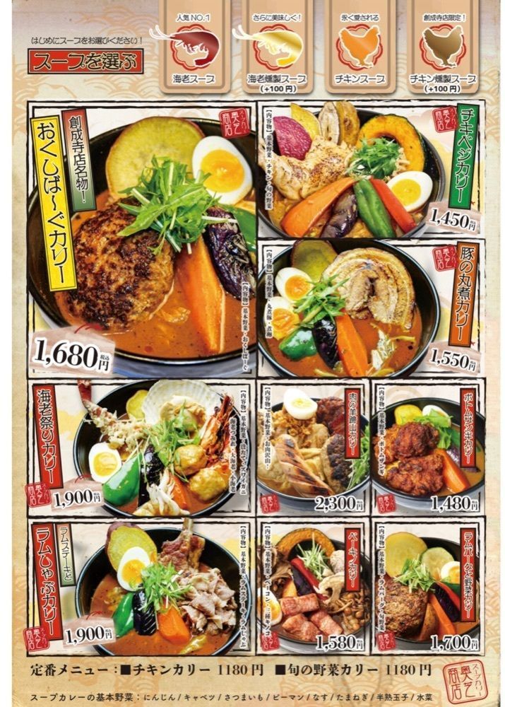 ひぃさんが投稿したスープカリー 奥芝商店 駅前創成寺に関する口コミの画像