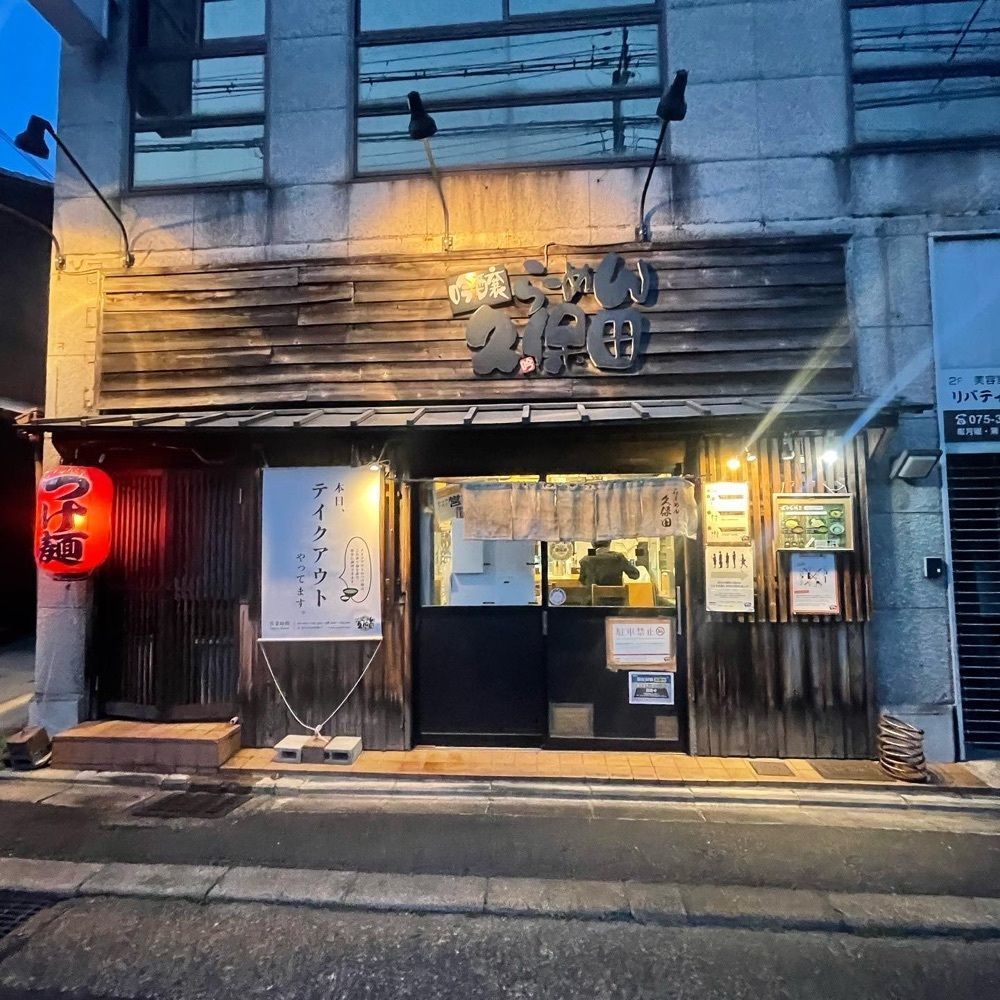 えつごさんが投稿した吟醸らーめん 久保田に関する口コミの画像