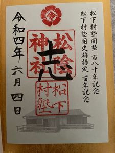 松陰神社 8枚目