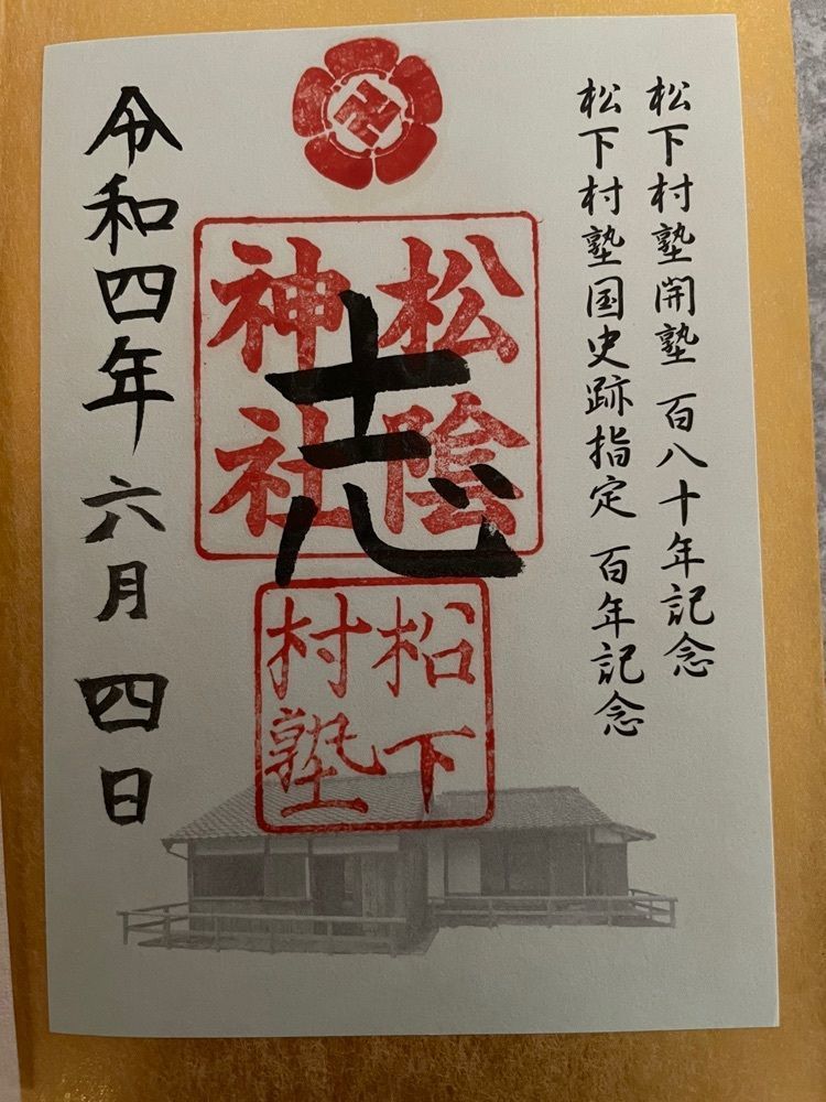 みーなさんが投稿した松陰神社に関する口コミの画像