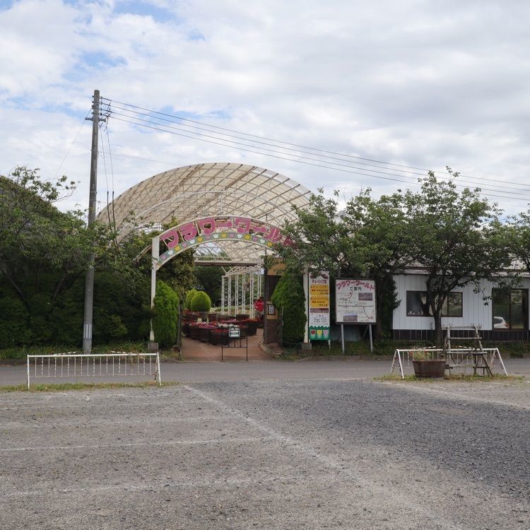 あっけさんが投稿した白河フラワーワールドに関する口コミの画像