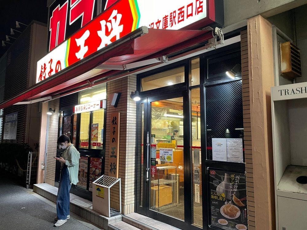 fumiさんが投稿した餃子の王将 金沢文庫駅西口店に関する口コミの画像