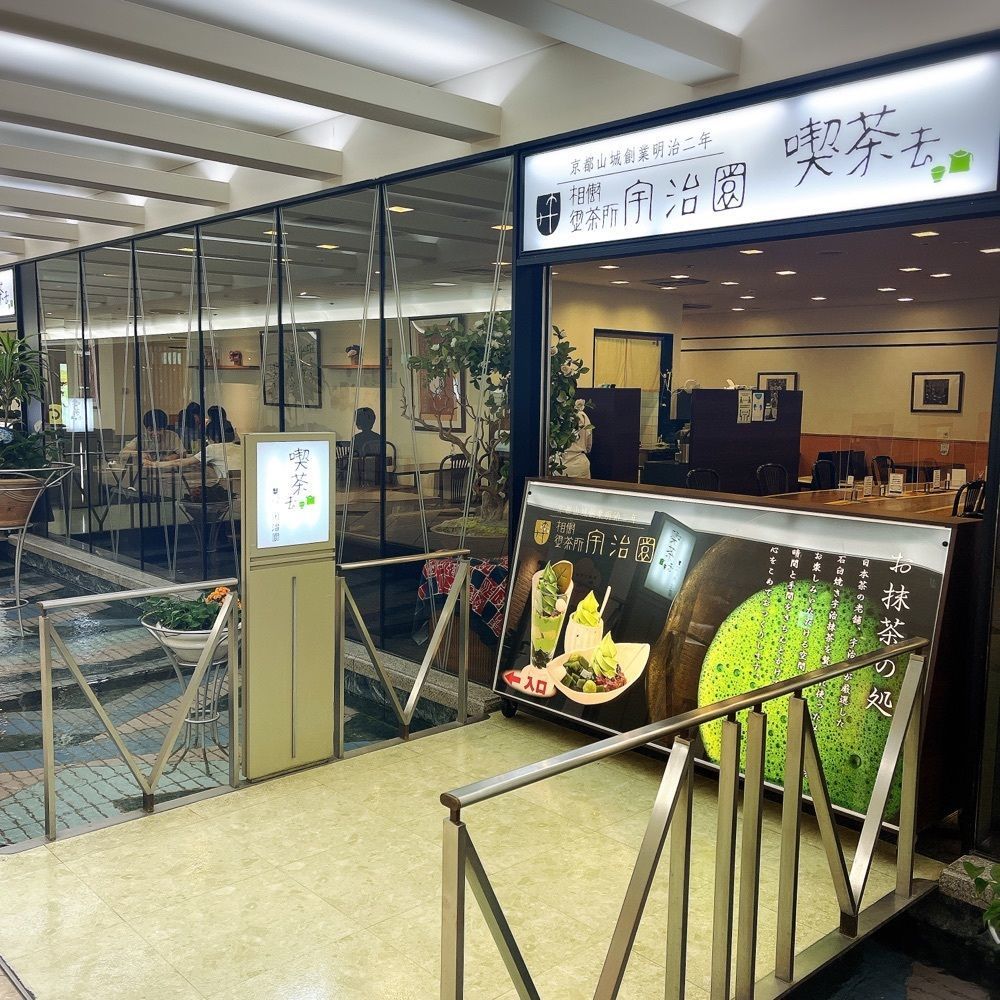 いろはさんが投稿した宇治園 喫茶去 阪急三番街店に関する口コミの画像