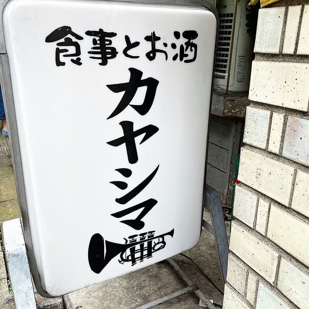 ZMA066さんが投稿したカヤシマに関する口コミの画像