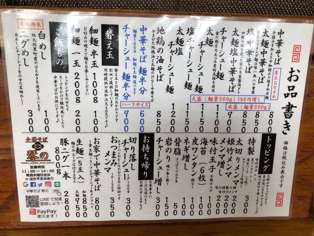 みいちゃんさんが投稿した中華そば 琴のに関する口コミの画像