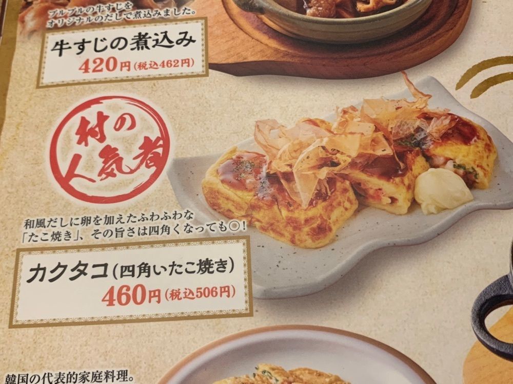 りょうじのごはん【東京・千葉のグルメ記録】さんが投稿した村さ来 船橋競馬場前店に関する口コミの画像