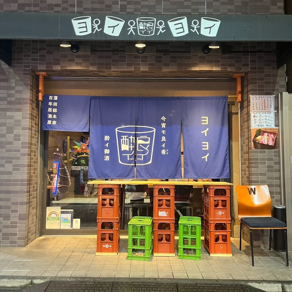yoko_tokyoiventlifeさんが投稿した酔イ良イに関する口コミの画像