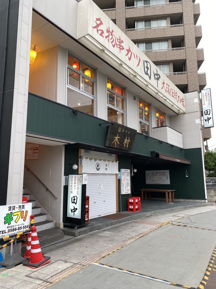 鉄道王さんが投稿した串カツ田中 一宮店に関する口コミの画像