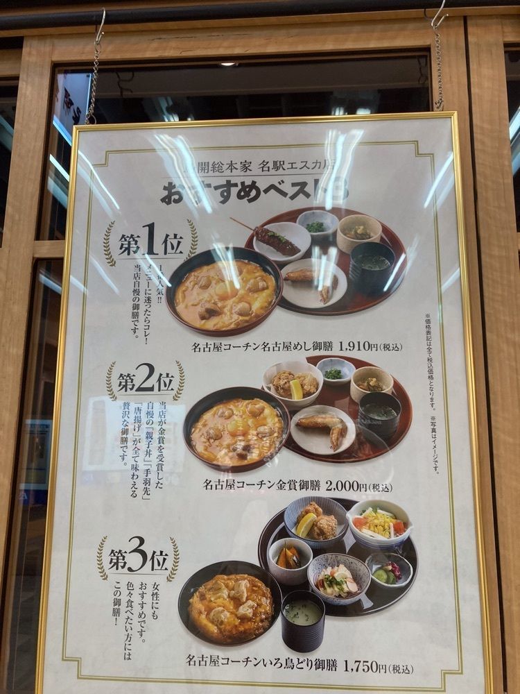 なおなおさんが投稿した鳥開総本家 名駅エスカ店に関する口コミの画像