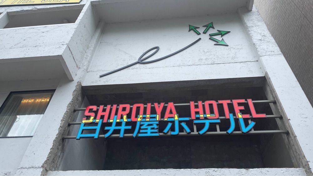 おこめモーニングさんが投稿した白井屋ホテル （SHIROIYA HOTEL）に関する口コミの画像
