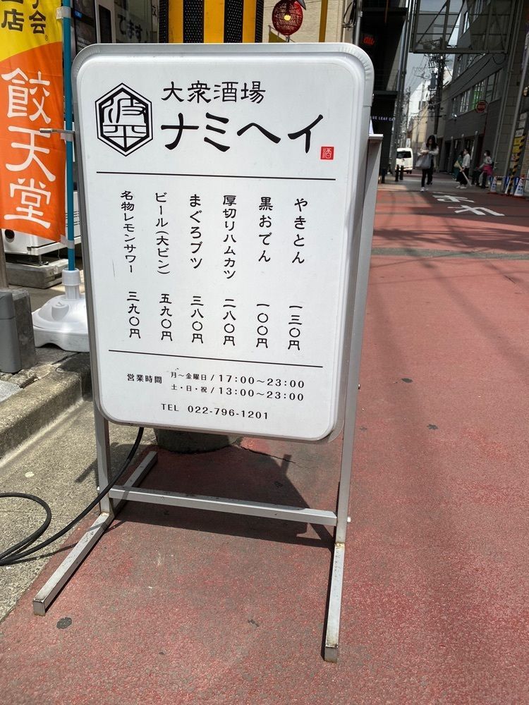 かめ_メグミさんが投稿した大衆酒場 ナミヘイ（ナミヘイ）に関する口コミの画像