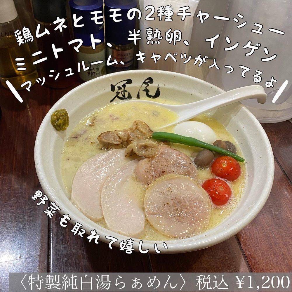 ryourinin__grumeさんが投稿した閉店 らぁめん冠尾 恵比寿ガーデンプレイスに関する口コミの画像