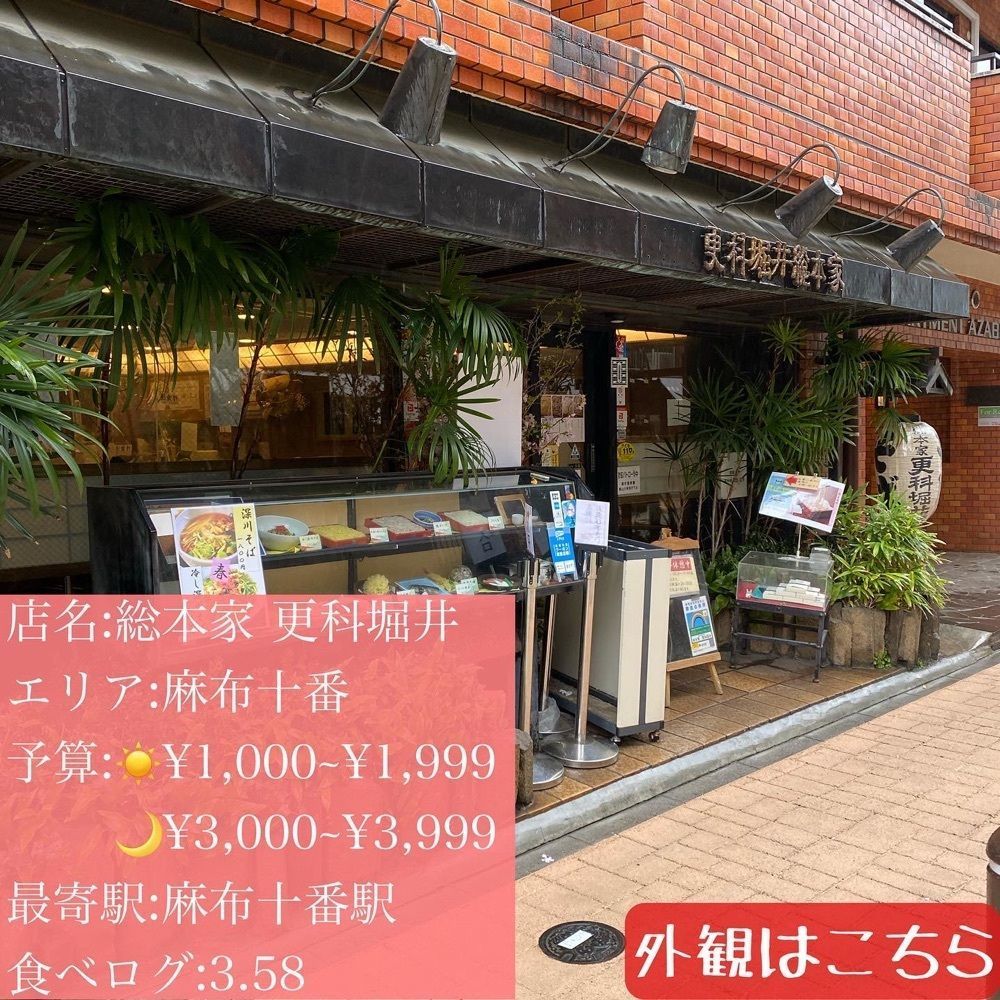 ryourinin__grumeさんが投稿した総本家更科堀井 本店（そうほんけさらしなほりい）に関する口コミの画像