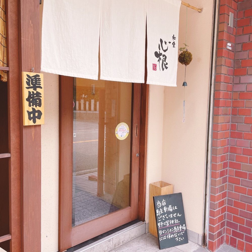 Danjouさんが投稿した和食 心根に関する口コミの画像