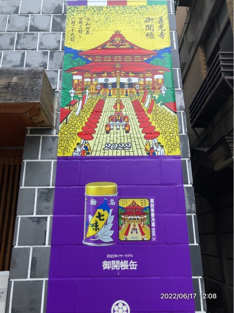 marco14450さんが投稿した根元八幡屋礒五郎に関する口コミの画像