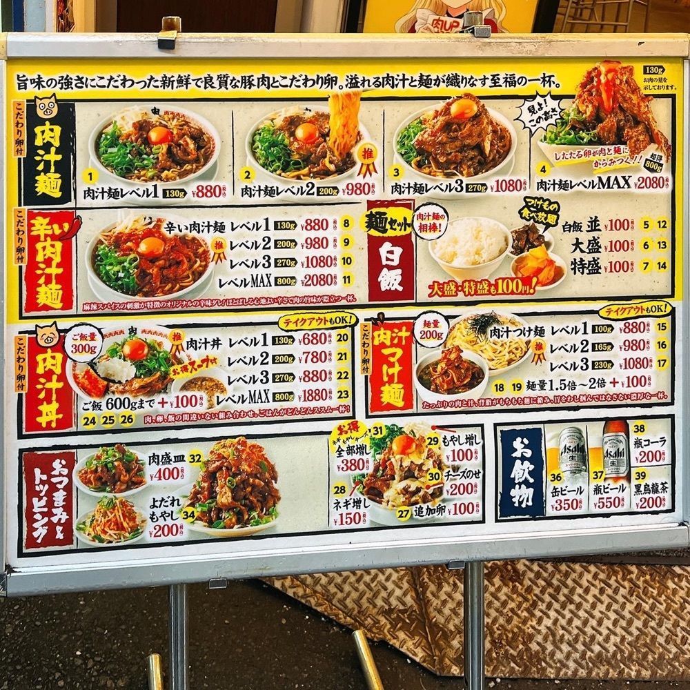 ヤジメシ　ボリューム満点東京グルメさんが投稿した肉汁麺ススムに関する口コミの画像