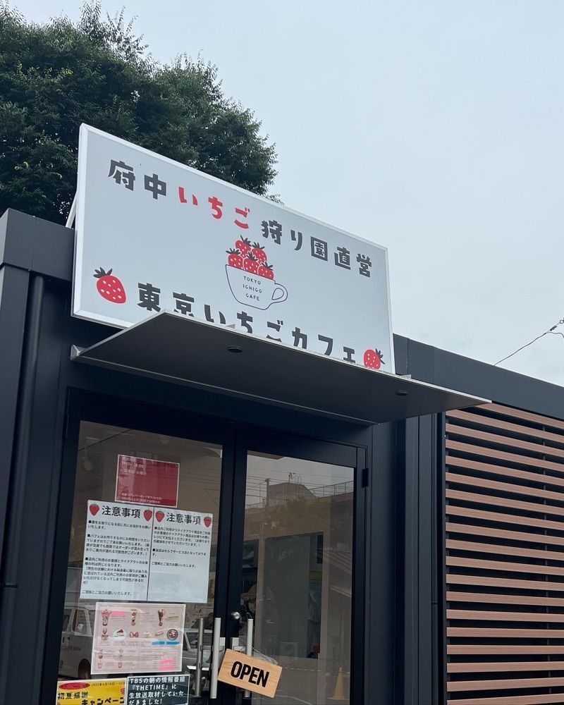 ゆかりんさんが投稿した府中いちご狩り園に関する口コミの画像