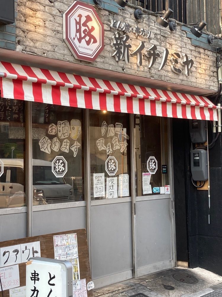 お出かけ名古屋人さんが投稿した新イチノミヤに関する口コミの画像