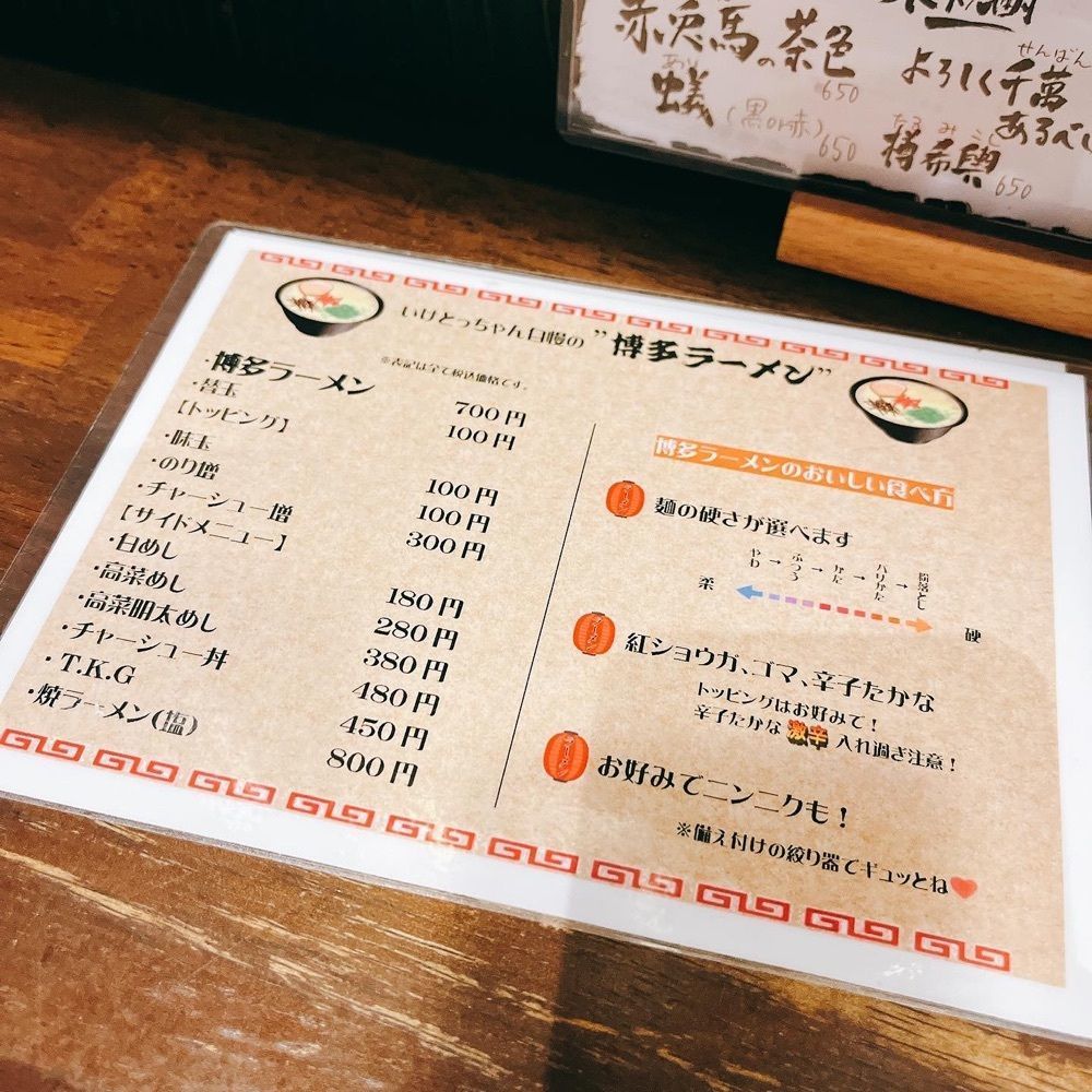 Kazushige1215さんが投稿したいけとっちゃんに関する口コミの画像
