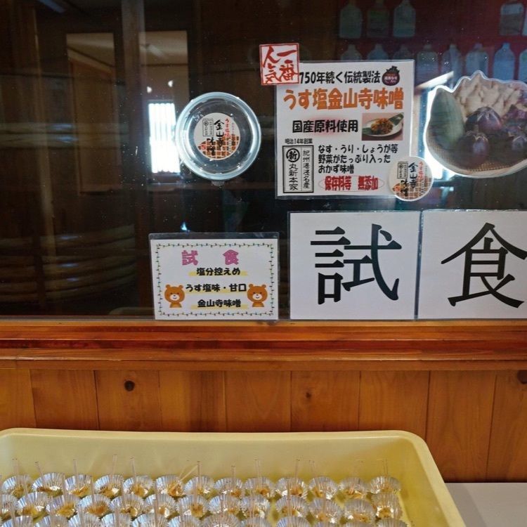 ＤＪゴン太さんが投稿した湯浅醤油に関する口コミの画像