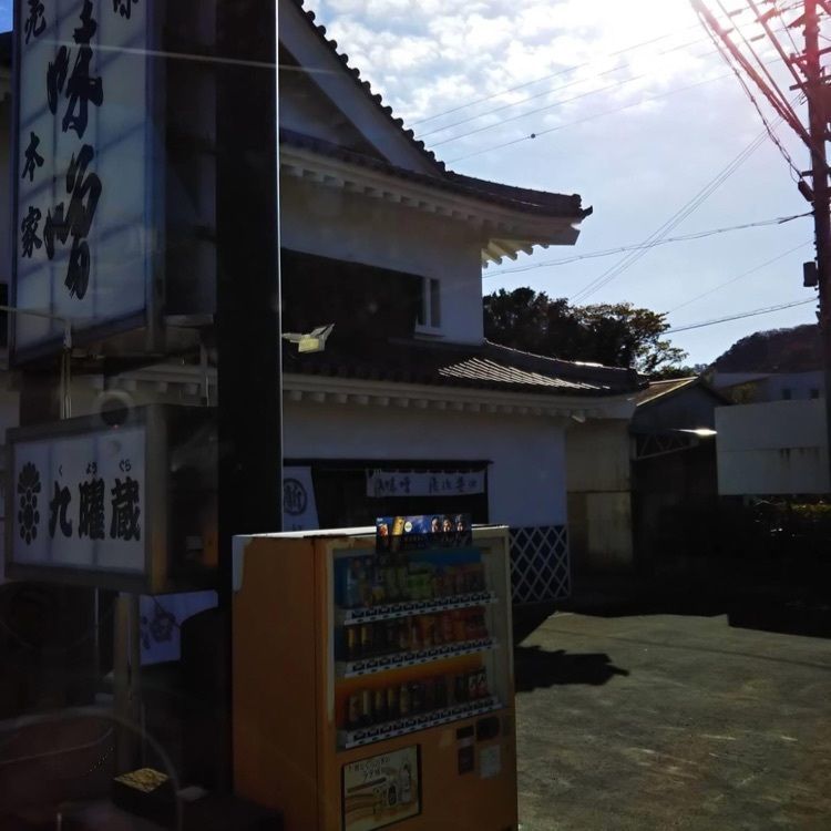 ＤＪゴン太さんが投稿した湯浅醤油に関する口コミの画像