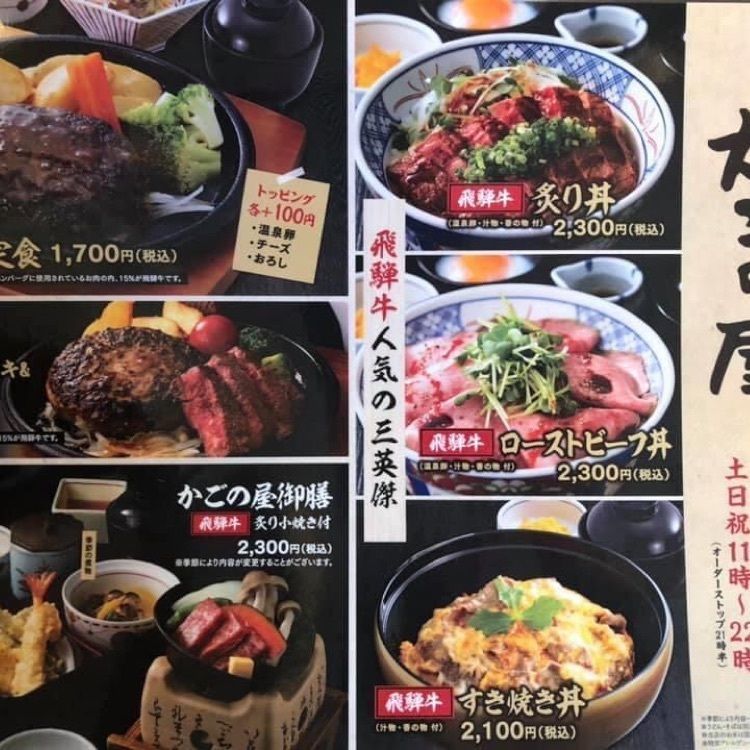 ＤＪゴン太さんが投稿した関サービスエリア（上り線）レストラン「かごの屋」に関する口コミの画像