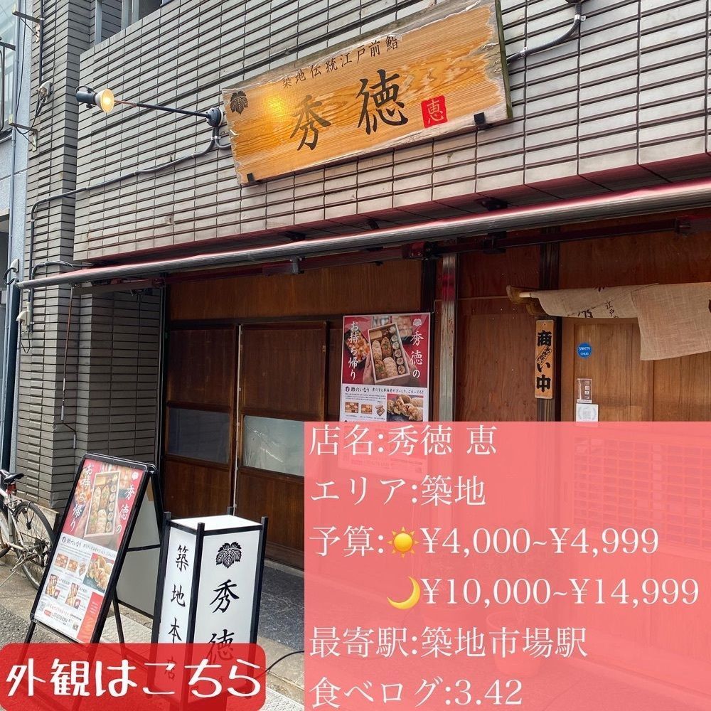 ryourinin__grumeさんが投稿した秀徳 恵 2号店に関する口コミの画像
