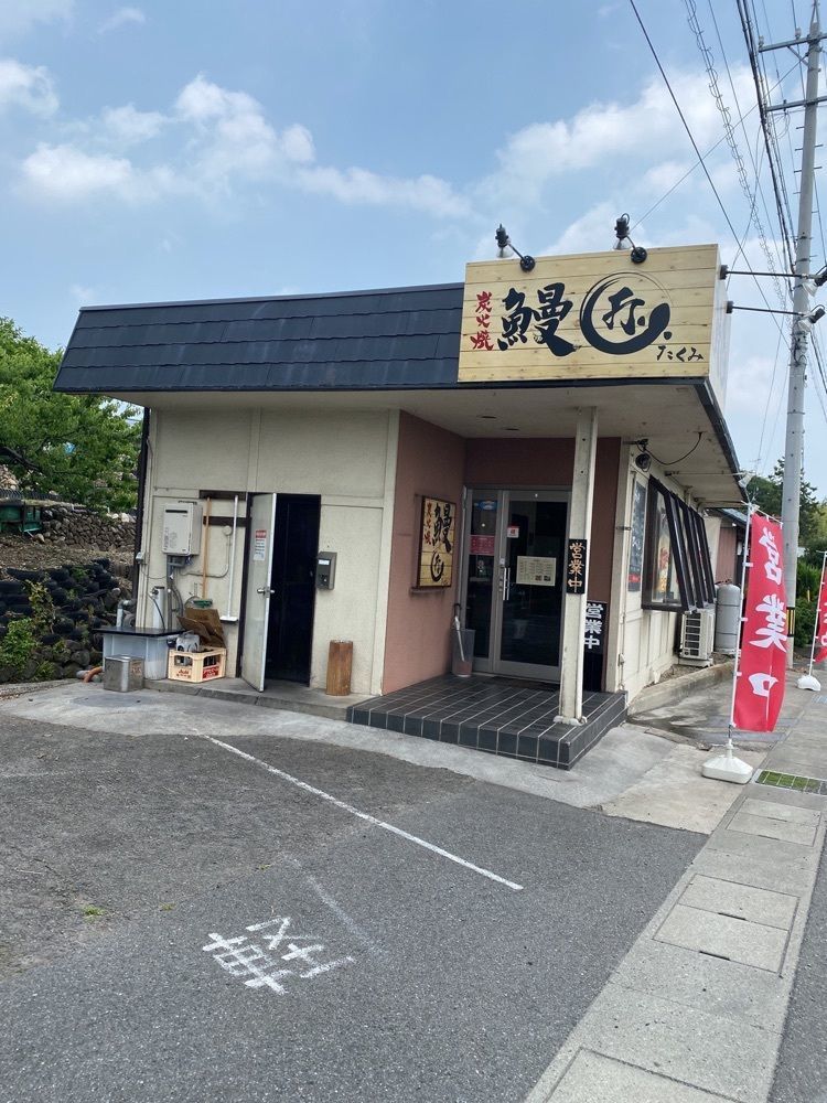 鉄道王さんが投稿した鰻屋 匠に関する口コミの画像