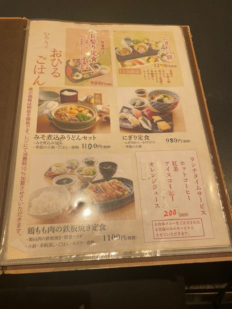 エリーチカさんが投稿したいろりに関する口コミの画像