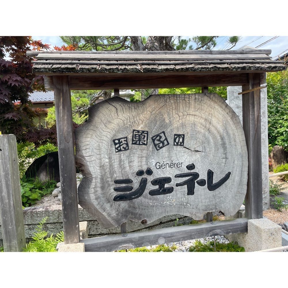 Kanaさんが投稿したジェネレに関する口コミの画像