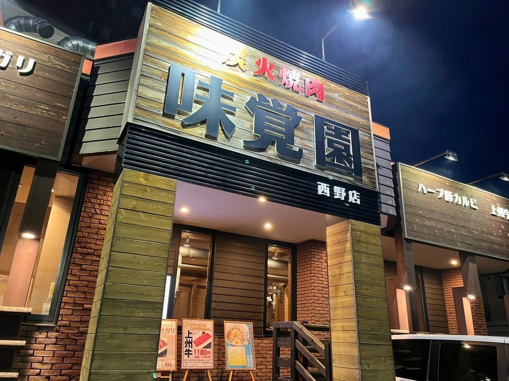 ひぃさんが投稿した味覚園 西野店に関する口コミの画像