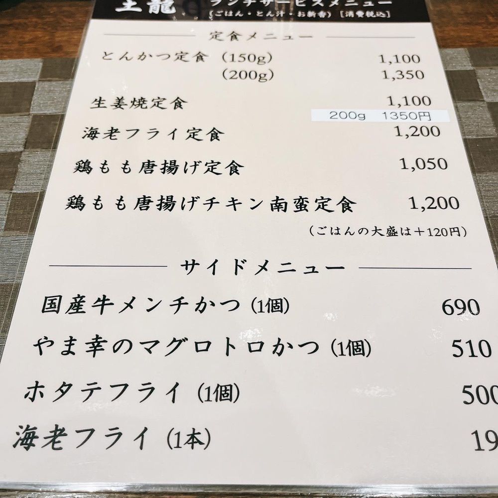 Kazushige1215さんが投稿したとんかつ 王龍に関する口コミの画像